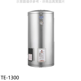 莊頭北【TE-1300】30加侖直立式儲熱式熱水器(全省安裝)(7-11商品卡3800元) 歡迎議價