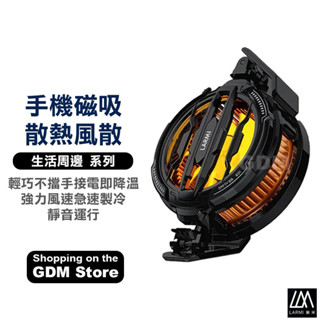 樂米LARMI 手機磁吸散熱風扇 適用iPhone 15 Pro Max i14 Plus OPPO Realme 小米