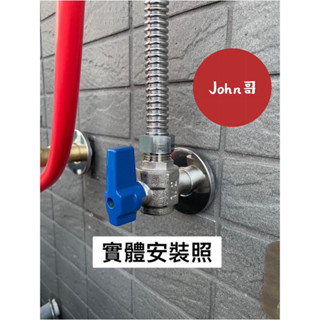 四分 三角凡爾 球閥 角閥 熱水器專用 大流量