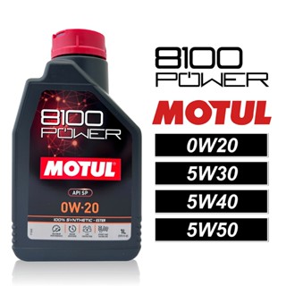 【車百購 公司貨】 MOTUL 8100 POWER 0W20/5W30/5W40/5W50 酯類全合成機油