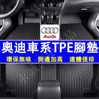 奧迪 TPE腳墊 5D立體腳踏墊 後備箱墊 A4 A3 Q5 Q3 Q7 Q8 a5 A7 原車版型腳墊 防水墊 尾箱墊