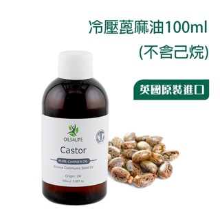 【OILS4LIFE精油】Castor Oil 蓖麻油100ml 溫和親膚的保濕成分用於滋養頭皮，調理頭髮，不含己烷