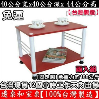 兩入組-含稅含運-3色可選-二款腳座可選-茶几-收納架-電器架【臺灣製造】固定腳/活動輪-邊桌-和室桌-TB4040L2
