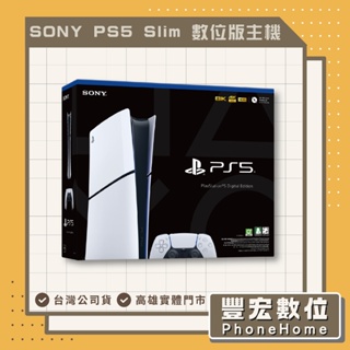 【SONY】 New PlayStation 5 數位版主機(PS5 Slim) 高雄 光華 博愛 楠梓
