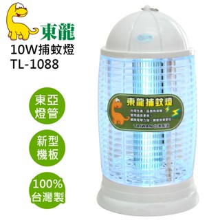 東龍10W捕蚊燈 電蚊燈TL-1088