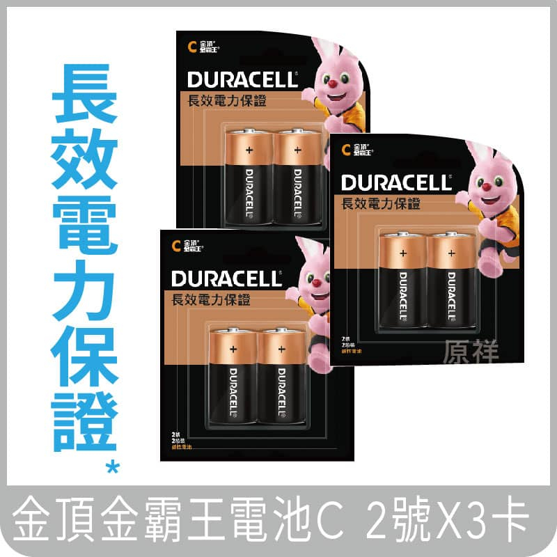 金頂電池 2號 ✨ 蝦皮電子發票 金頂DURACELL金霸王 2號C (吊卡2入裝X3卡) 鹼性電池 共6個2號電池