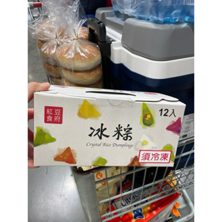 第二賣場紅豆食府（焦糖布丁 芝麻 紅豆）水晶冰粽禮盒65公克×12（低溫配送）#145766