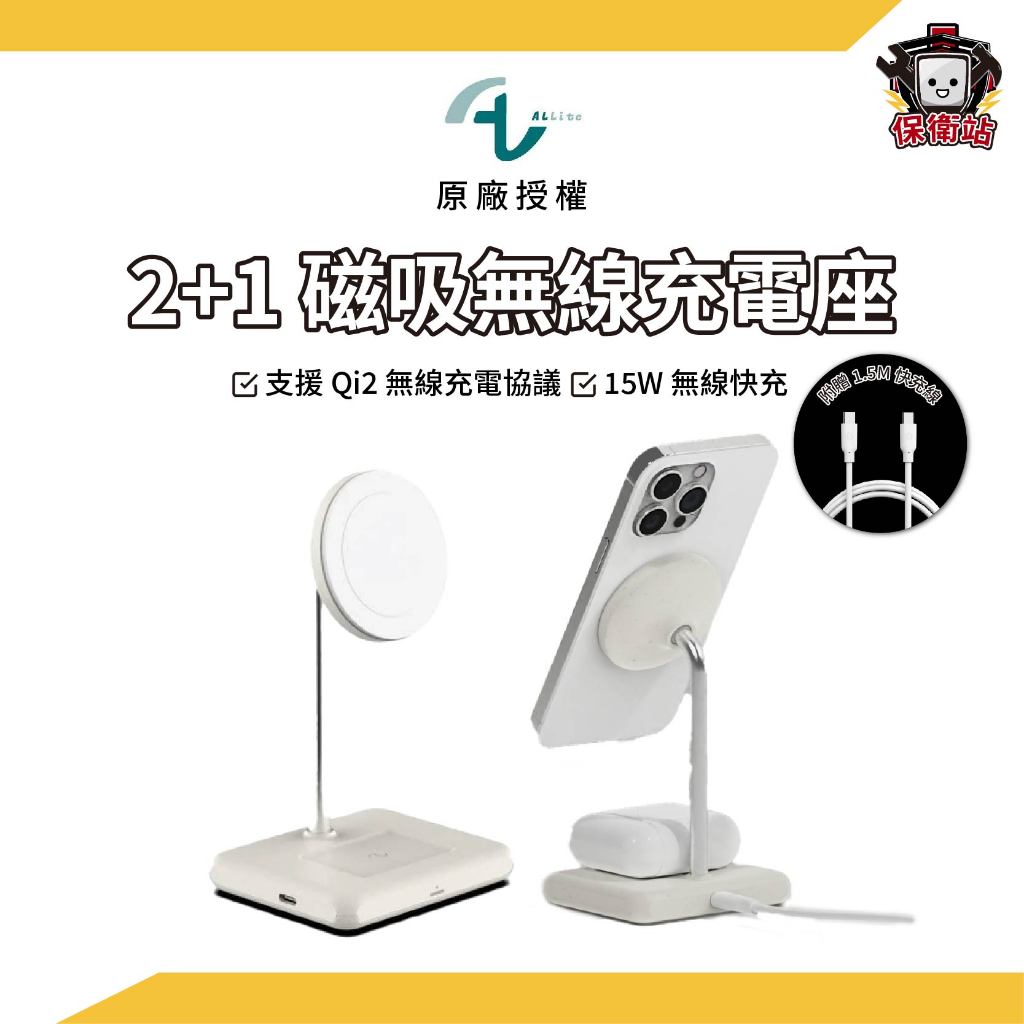 Allite｜WQ1 QI2 2+1磁吸無線充電座無線充電 15W快充 Magsafe iPhone Android