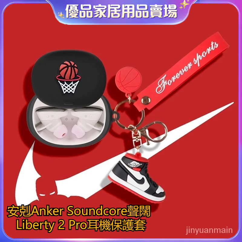 ⭐臺灣免運⭐安剋Anker Soundcore聲闊 Liberty 2 Pro耳機保護套矽膠殼liberty