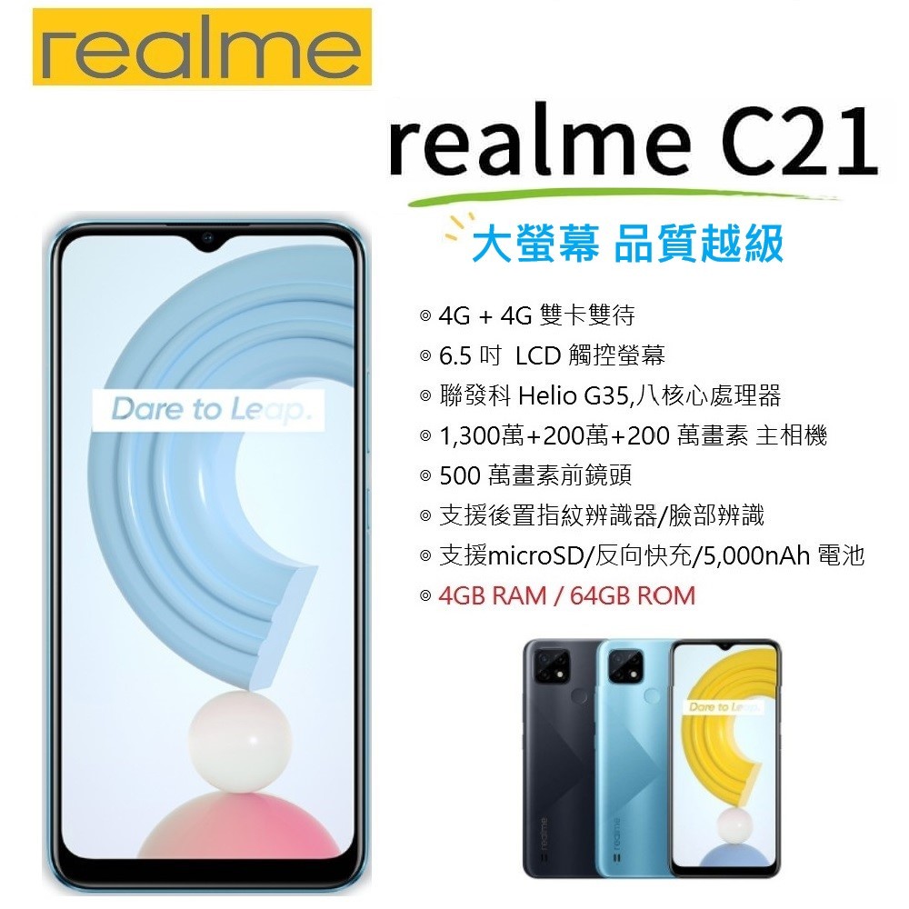【台灣公司貨】 realme C21 (4G/64G) 6.5吋 大螢幕 大電量 4G智慧型手機 公務機 備用機 工作機