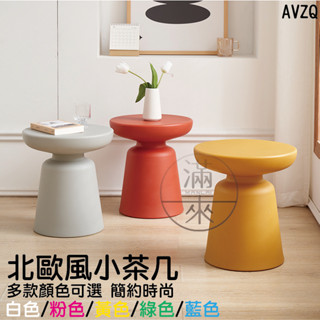 可開發票 茶几 小茶几 邊桌 小桌 桌子 北歐風茶几 北歐風 簡約 現代 客廳 房間 創意 設計師桌子 客滿來 AVZQ