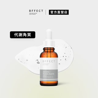 BFFECT【30%煥膚瓶】 30%果酸 + 4%杏仁酸 30ml 高濃度果酸精華液