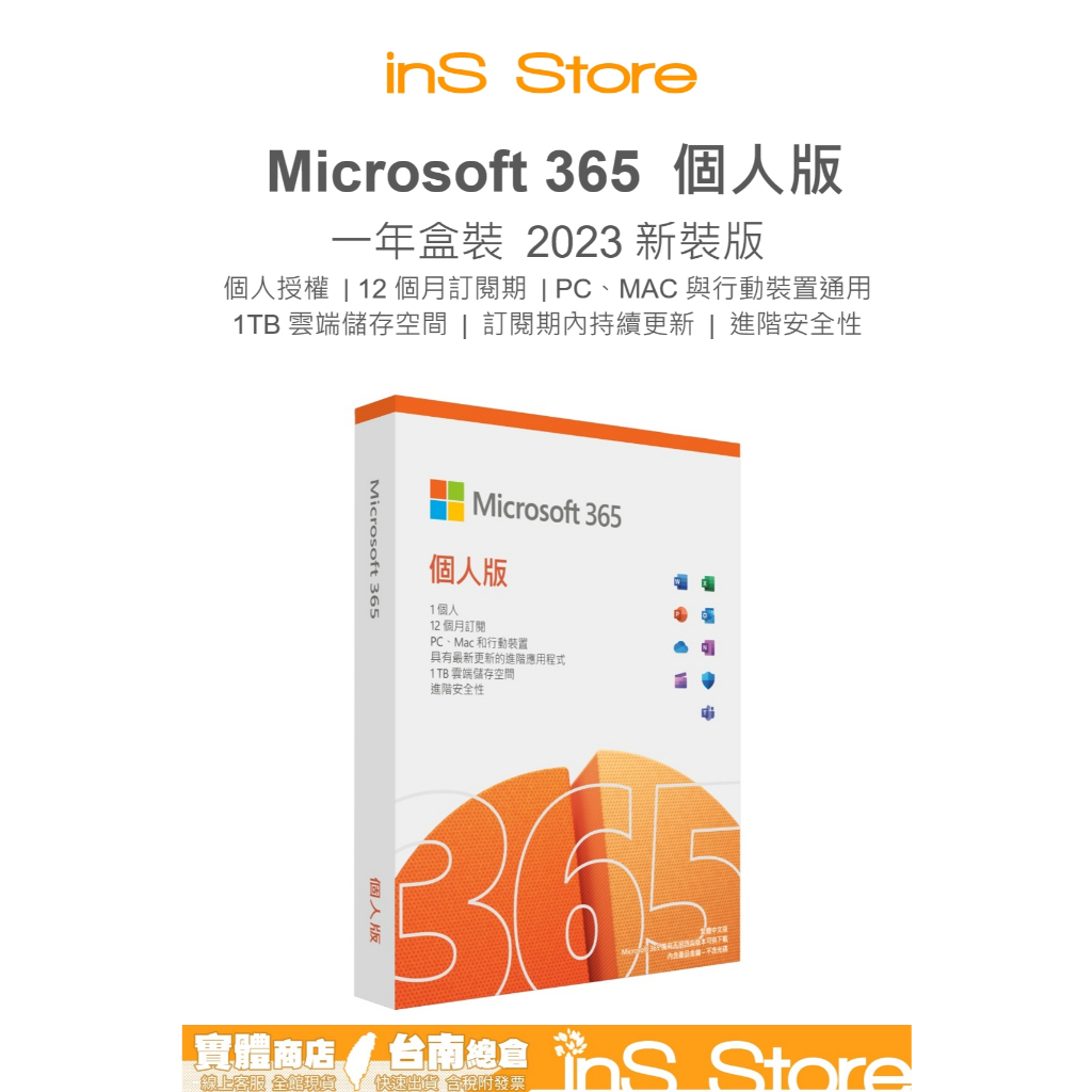 Microsoft 365 個人版 一年訂閱 Office WIN MAC 台灣現貨 官方正品 🇹🇼 inS Store