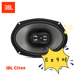 JBL CS769 6x9吋 210W 3音路同軸喇叭 車用音響 車用喇叭 喇叭 汽車音響 汽車
