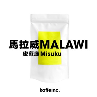 ｜kaffeinc.咖啡因專賣所｜馬拉威 密蘇庫 原生種藝妓 水洗 單品 淺中焙 230克