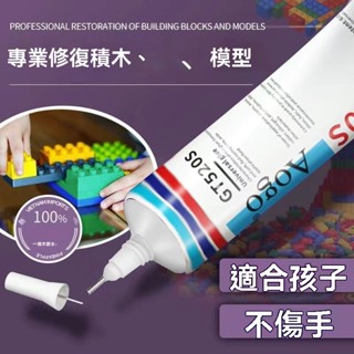 樂高積木膠水 固定專用膠水 玩具小顆粒穩固膠 手工製作模型拚裝膠水 玩具修復 固定膠 模型玩具膠水【LES積木】
