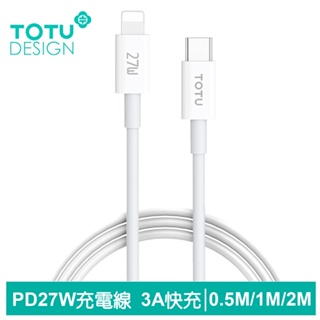 TOTU PD Type-C TO Lightning iPhone 充電線 快充線 耀系列