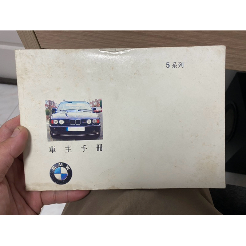 🍌香蕉摩艾🗿 BMW E34 車主手冊 繁體中文版 車主使用手冊