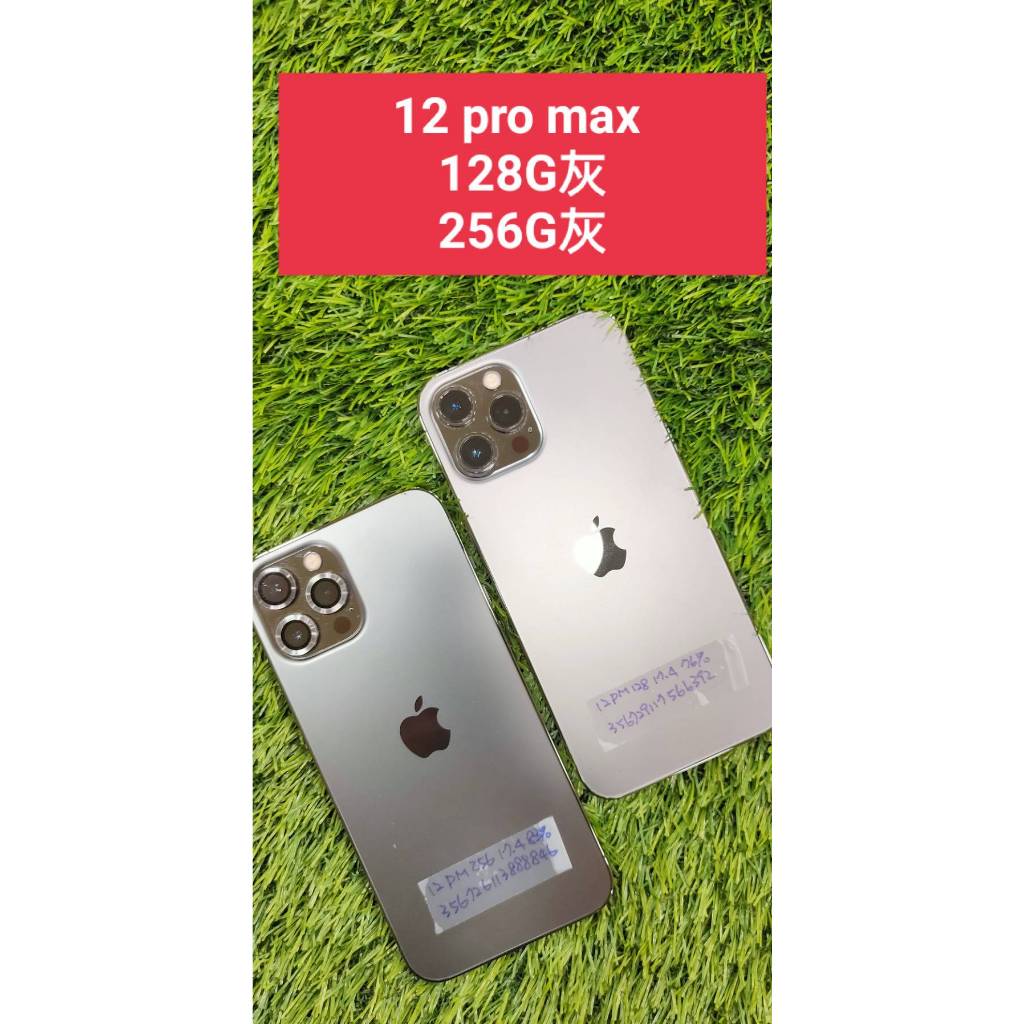 實體門市 iPhone 12 PRO MAX 256 256G 中古機 二手機 工作機 12 PM
