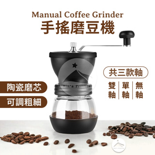 手搖磨豆機 咖啡豆研磨機 手磨咖啡機