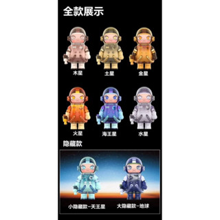 BLS • （盲盒）全新 隨機出貨 400% MEGA SPACE MOLLY 泡泡瑪特 星球系列