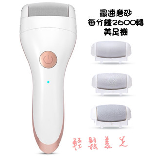 電動磨腳器 USB充電式磨皮機 美足機 磨腳皮 去腳皮 去角質 去硬皮 除老繭 現貨!