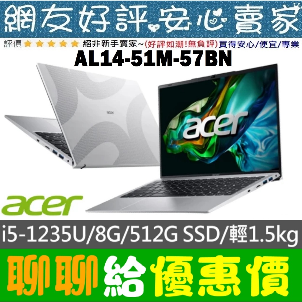🎉聊聊給優惠 acer AL14-51M-57BN 銀 i5-1235U 512G SSD Aspire Lite