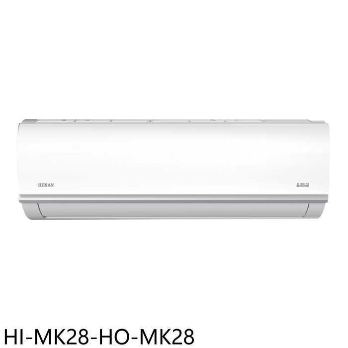 禾聯【HI-MK28-HO-MK28】變頻分離式冷氣4坪(7-11商品卡4300元)(含標準安裝)