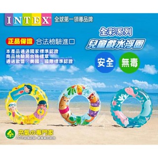 商檢合格正品【INTEX 原廠㊣兒童卡通 ★ 游泳圈】玩水 玩具 戲水 游泳 漂浮圈 泳圈 浮圈 (森野玩家)