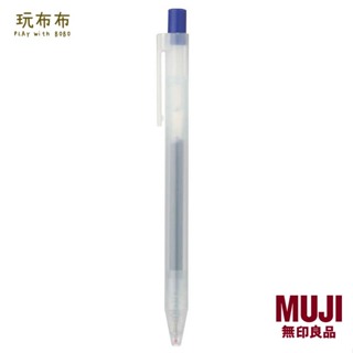 無印良品MUJI-自由換芯按壓滑順膠墨筆0.5mm共16色