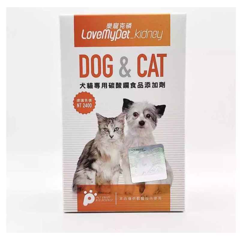樂寵克磷 2盒 60 顆/盒  犬貓 寵物 碳酸鑭 吸附磷 腎臟 腎病