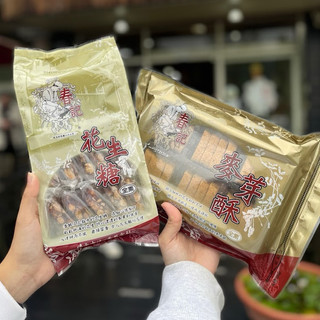 🎀春記麥芽酥代購🎀宜蘭伴手禮/宜蘭名產-手工花生糖/手工麥芽酥