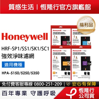 【福利品】美國Honeywell 強效淨味濾網(廚房/煙霧/家居裝修/寵物)(適用HPA-5150/5250/5350)