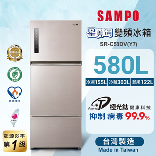 限時優惠 私我特價 SR-C58DV(Y7)【SAMPO 聲寶】 580公升一級能效極光鈦鋼板系列變頻三門冰箱