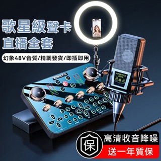 小不記 臺灣12h出貨免運 手機直播音效卡 家用V8唱歌音效卡 聲效卡 K歌聲卡電腦直播聲卡變聲器男變女補光燈套餐專業音效卡