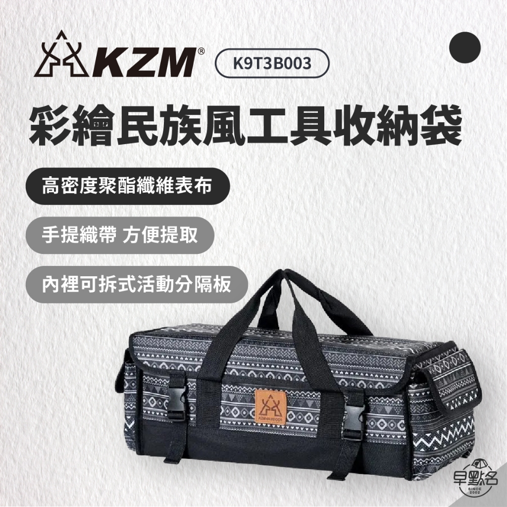 早點名｜ KAZMI KZM 彩繪民族風工具收納袋(黑色) K9T3B003 營柱收納 露營收納 收納包