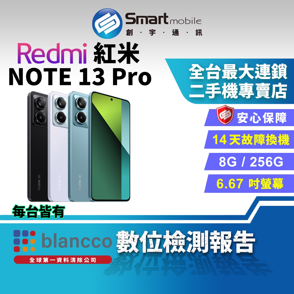 【創宇通訊│福利品】小米 Redmi 紅米 Note 13 Pro 8+256GB (5G) 6.67吋 2億畫素主鏡頭