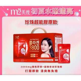 m2 美度 22LAB 膠原蛋白飲 珍珠膠原飲 單包裝