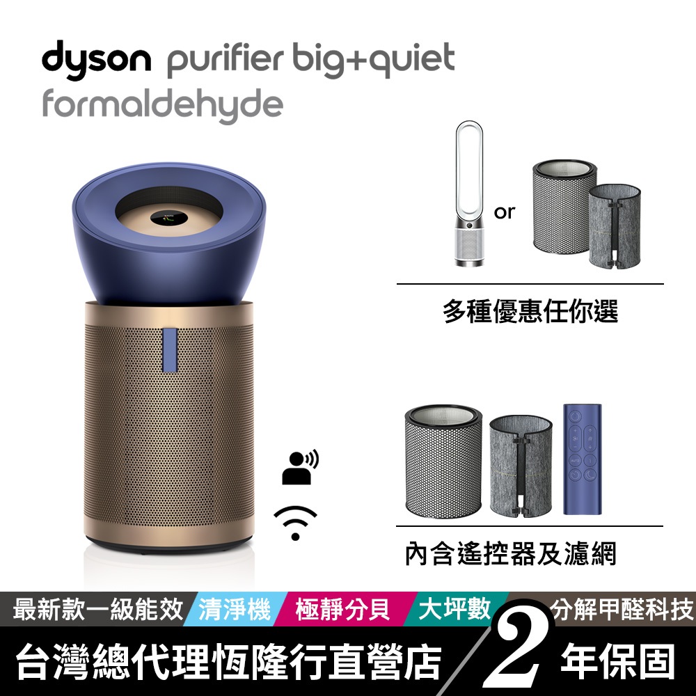 Dyson Purifier Big+Quiet BP04 強效極靜除甲醛空氣清淨機 寵物醫生推薦款 旗艦機 2年保固
