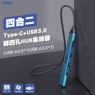 Type-C+USB 3.0轉四孔HUB集線器 即插即用 支援OTG