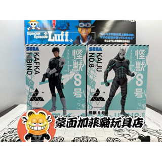 正版 怪獸8號 日比野卡夫卡 公仔 景品 SEGA Luminasta