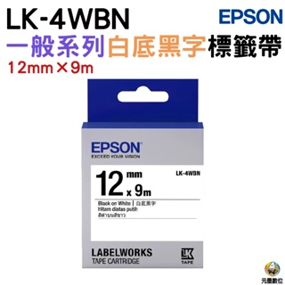 EPSON LK-4WBN 一般系列白底黑字 12mm原廠標籤帶
