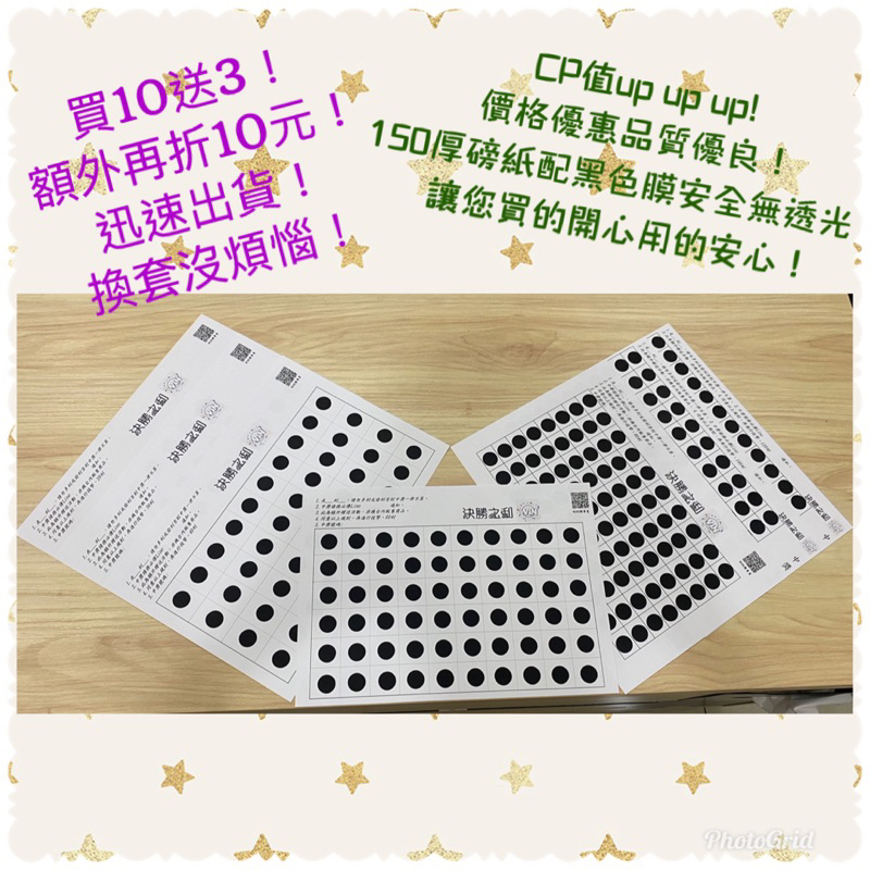 CP值NO.1娃娃機👍刮刮樂卡🔥決勝之刮🔥買10送3｛30、40、60、80、100、120、160、200、240刮｝