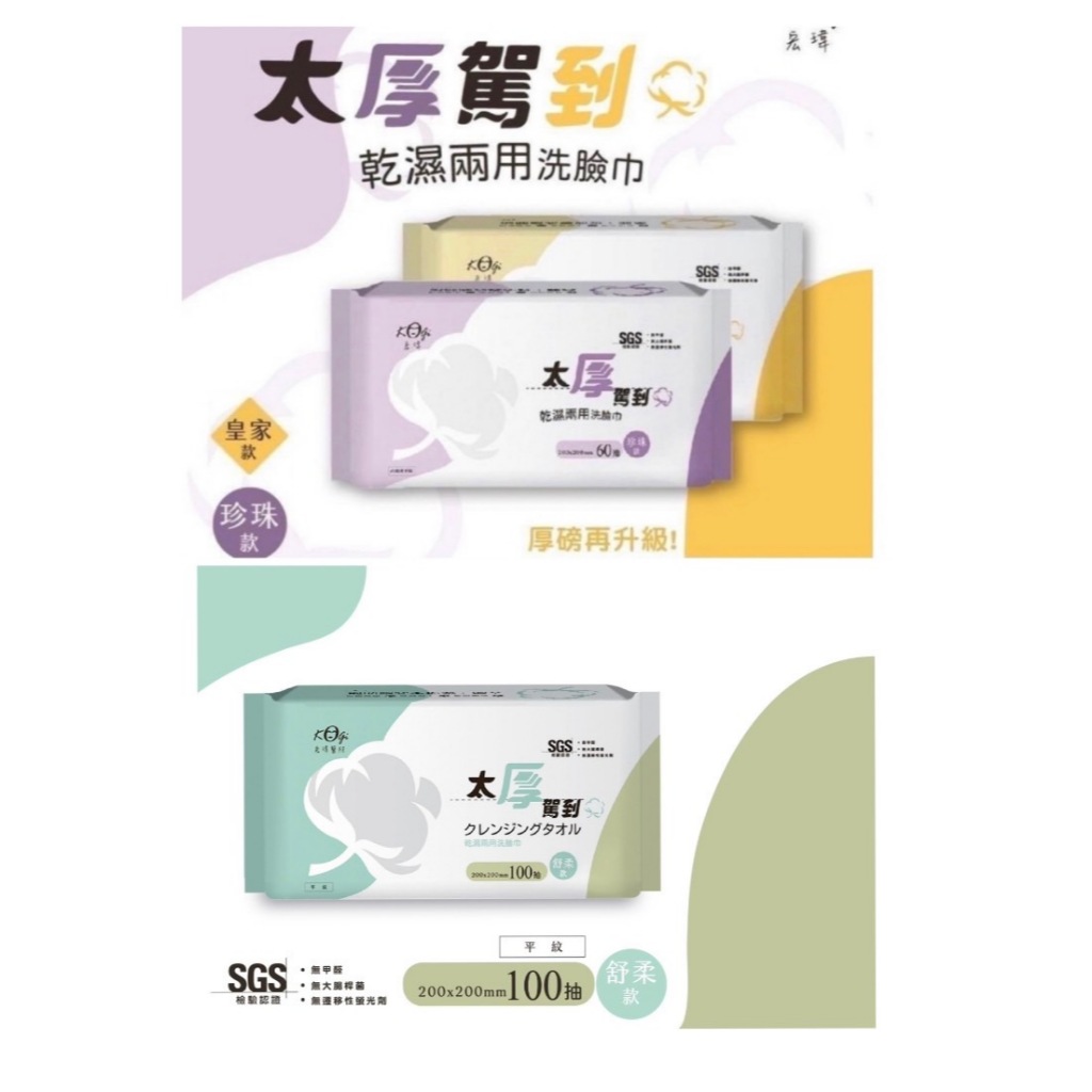 MIT 宏瑋 乾濕兩用洗臉巾 一次性洗臉巾 太厚駕到 LINE Minini款【亞貿購物趣】