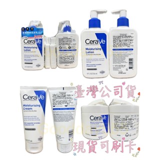 臺灣公司貨 適樂膚Cerave長效清爽保濕乳236ml 473ml/長效潤澤修護霜454g/長效潤澤修護霜177ml