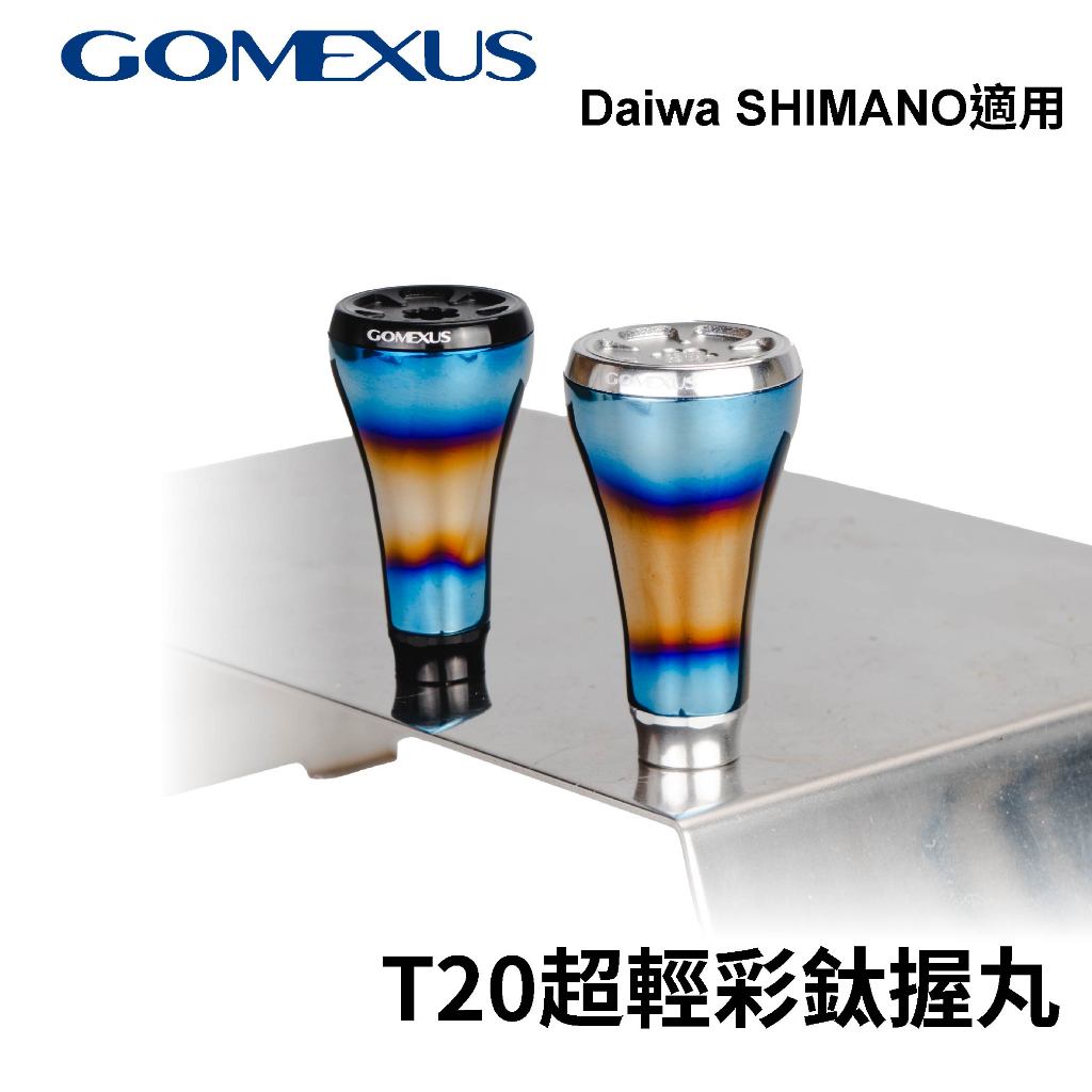 【獵漁人】Gomexus T20超輕彩鈦合金改裝握丸貢丸路亞微物可裝Shimano Daiwa 捲線器釣魚改裝配件