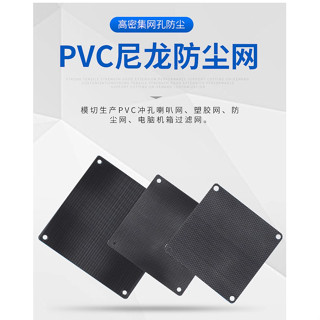 WILSON 風扇 PVC 電腦機箱風扇防塵網 防塵網(附螺絲) 濾網 網罩 12公分