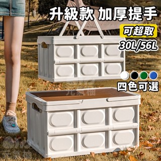 元氣柚🔥現貨 24H🔥升級款56L手提木蓋折疊箱 收納盒 摺疊收納箱 戶外露營收納箱 衣物收納箱 折疊置物箱 車用收納箱