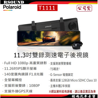 【鐘鳴汽車音響】Polaroid 寶麗萊 電子後視鏡 11.3吋 T1111 雙鏡頭前後1K+測速行車記錄器 公司貨