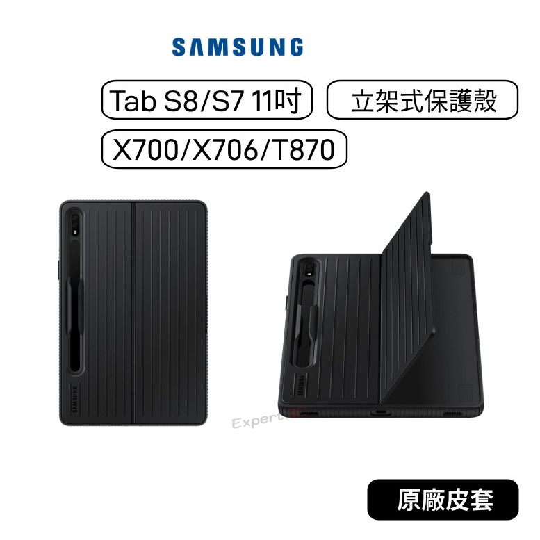 【原廠公司貨】三星 Samsung Tab S8+ X800 X806 X700 X706 T870 立架式保護殼